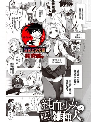 [玉ぼん] 純血少女と雑種犬。 (COMIC 快楽天 2022年6月号) [鬼畜王汉化组] [DL版]