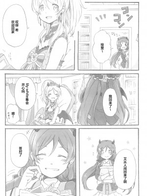 (僕らのラブライブ! 14) [桜やしき (水雪洞)] side- (ラブライブ!) [透明声彩汉化组]_22