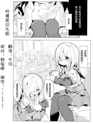 [かたわれ] 五十鈴れんちゃんがトイレ言い出せない漫画 (マギアレコード 魔法少女まどか☆マギカ外伝) [柠檬茶汉化组] [DL版]