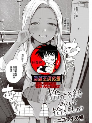 [ニコライの嫁] 捨てる紙あれば拾う紙あり (COMIC 快楽天 2022年6月号) [鬼畜王汉化] [DL版]