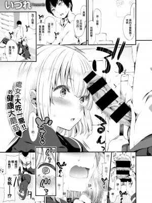 [Izure] Iho-chan no Jijou (COMIC X-EROS #63) [Chinese] [無邪気漢化組] [Digital]