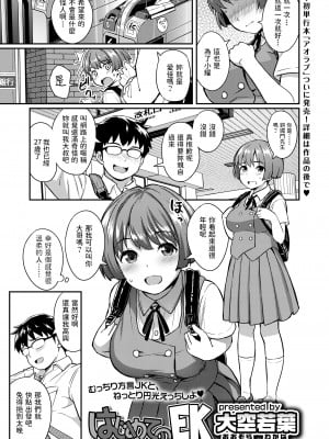 [大空若葉] はじめてのEK (COMIC アオハ 2020 春) [中国翻訳] [DL版]