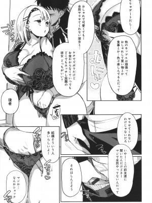 [あちゅむち] ぱいぱいマシマシギャルビッチ_179