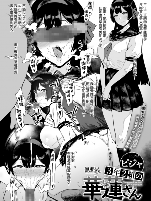 [ピジャ] 3年2組の華蓮さん (コミックホットミルク 2022年6月号) [無邪気漢化組][MJK-22-Z2738]