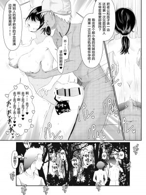 [さしみ定食 (さしみ)] 人妻NTR家族旅行  [羅莎莉亞漢化]_0016