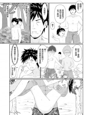 [さしみ定食 (さしみ)] 人妻NTR家族旅行  [羅莎莉亞漢化]_0017