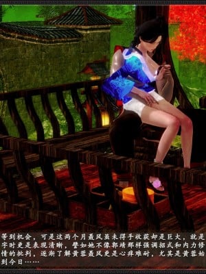 [3D]黄蓉之曾经沧海篇04-嬲_021