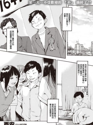 [西安] サダ子狂夜譚 (COMIC 失楽天 2020年12月号) [中国翻訳] [DL版]