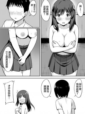 [ひよりハムスター] 男の数が10分の1になった世界でシたい放題  1-2_0017