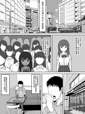 [ひよりハムスター] 男の数が10分の1になった世界でシたい放題  1-2_0041