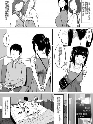 [ひよりハムスター] 男の数が10分の1になった世界でシたい放題  1-2_0042