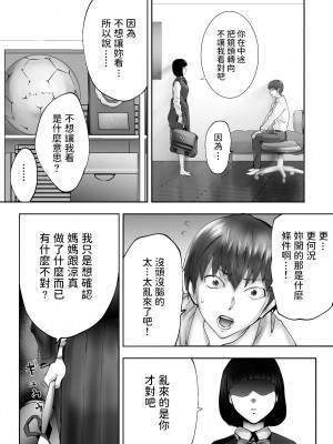 [ピンク作品置き場 (ピンク☆太郎)] 幼なじみがママとヤっています。1-7_0183