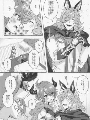 (C99) [蜂蜜ロマンス (榎ゆきみ)] 過去と現在の欲張りセットでお願いします!! (グランブルーファンタジー)_005