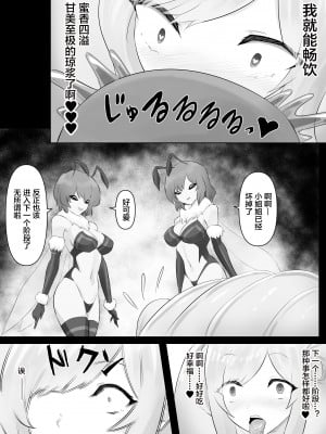 [隠遁堂 (ステルスもこ)] 人外レズレイプ クイーンビー編 [中国翻訳]_25_25_904d7f77as9b144b66b3220091bc3296