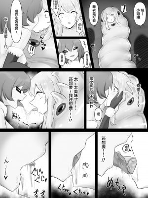 [隠遁堂 (ステルスもこ)] 人外レズレイプ クイーンビー編 [中国翻訳]_17_17_b9cb9069ct6b56eb74c979d26d160e7c