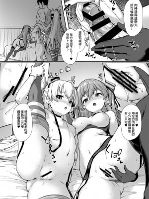 [ゆうさりつかた (淡夢)] あなたはあたしのなんだから! (艦隊これくしょん -艦これ-) [吸住没碎个人汉化] [DL版]_19_018