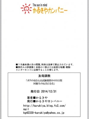 [かるきやカンパニー (かるきや)]  友母調教 『ボクの母さんは試験期間中の3日間、同級生の玩具になる』_0200