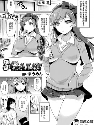 [まうめん] 催眠 GALS! (コミックアンリアル 2014年12月号 Vol.52) [心海汉化组]