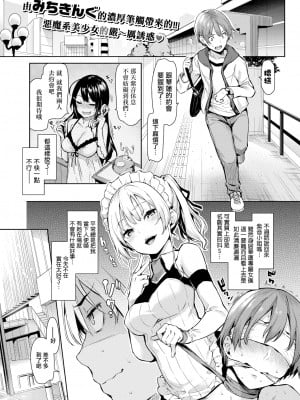 [みちきんぐ] 主従らんでぶー (COMIC 快楽天 2016年7月号) [無邪気漢化組] [DL版]