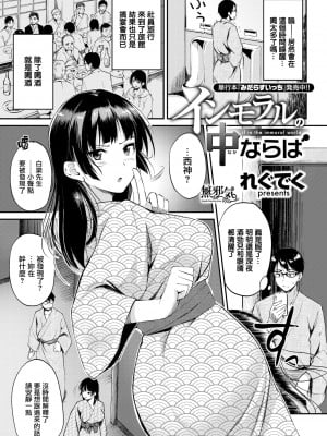 [れぐでく] インモラルの中ならば (COMIC 快楽天ビースト 2019年2月号) [無邪気漢化組] [DL版]