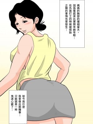 [夏目ベンケイ] 眠ったお母さんをヤりたい放題!+～我慢できない連続中出し編～_0033