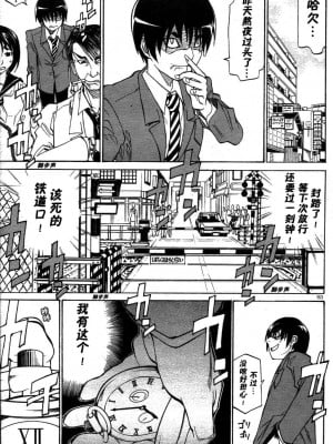 [天崎かんな] WATCH-MEN (COMIC ドルフィン 2005年5月号) [高端※心海汉化组]