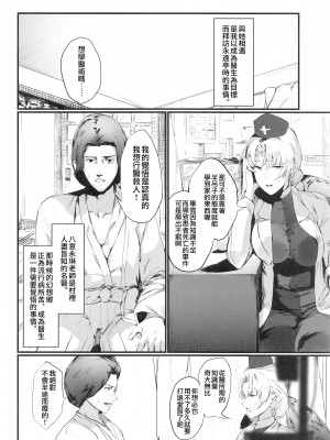 (紅楼夢16) [イマソリドンダイ (あすぜむ)] かくてその墓碑銘は血塗られし月 (東方Project) [鬼傑漢化組]_04
