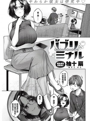 [柚十扇] バブリミナル (COMIC 快楽天 2021年10月号) [铃兰个人汉化] [DL版]