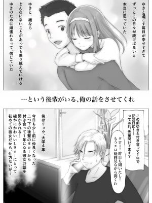 [たことかいと] ホントノカノジョ1ー俺の彼女が他の男に抱かれてたなんて信じないー_13