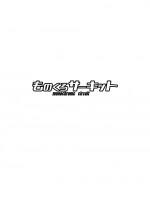 [ものくろサーキット (racer)] イリヤさんのどちゅどちゅ強化クエスト (Fate╱Grand Order) [DL版]_24__024