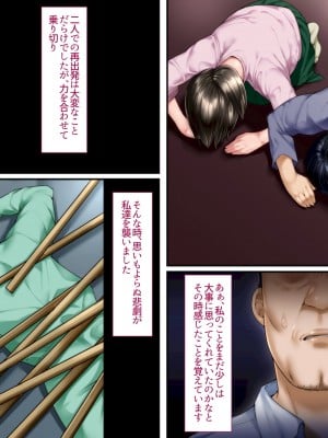 [イジイセ]  ひどいことをされた でも俺は許すよ_039_tumo003