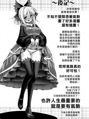 [世捨人な漫画描き (ともきとものり)] スケベは仲間だ幻想郷 (東方Project) [大叔人偶服裡的古明地戀個人漢化] [DL版]_115