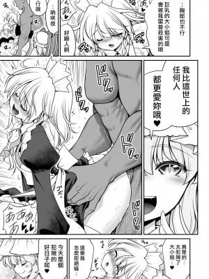 [世捨人な漫画描き (ともきとものり)] スケベは仲間だ幻想郷 (東方Project) [大叔人偶服裡的古明地戀個人漢化] [DL版]_091