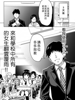 [かみか堂 (銀曜ハル)] セックススマートフォン～ハーレム学園編 1-6 [Den個人漢化]_0100