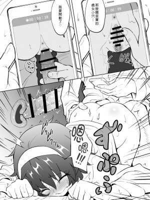 [かみか堂 (銀曜ハル)] セックススマートフォン～ハーレム学園編 1-6 [Den個人漢化]_0121