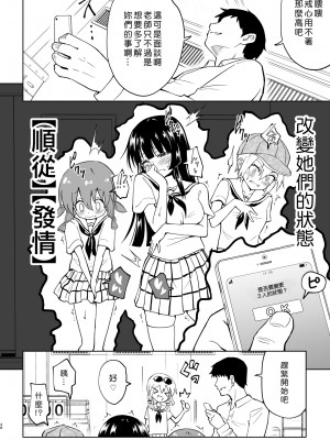 [かみか堂 (銀曜ハル)] セックススマートフォン～ハーレム学園編 1-6 [Den個人漢化]_0147