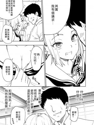 [かみか堂 (銀曜ハル)] セックススマートフォン～ハーレム学園編 1-6 [Den個人漢化]_0228