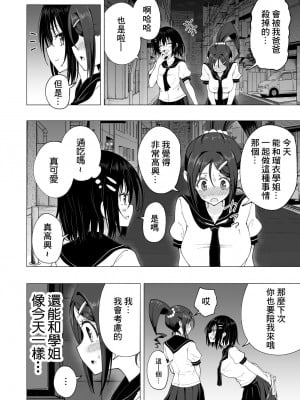 [かみか堂 (銀曜ハル)] 性感マッサージにハマってしまったバレー部女子の話 前中後編_0147