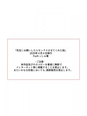 [Paiれっしゅ] 先生にお願いしたらセックスさせてくれた話 (オリジナル)_0059