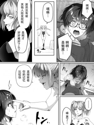 [Road=ロード=] 力あるサキュバスは性欲を満たしたいだけ。1-3 [钢华团汉化组]_0110