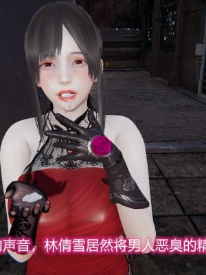 [3D]绝妻林倩雪第二部01-02(完)_125