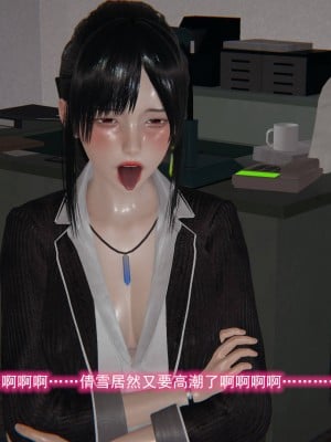 [3D]绝妻林倩雪第二部01-02(完)_580