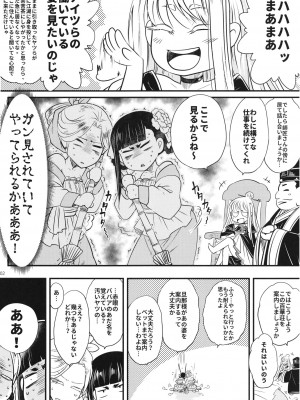 [三色坊 (黒青郎君)] 百華莊6《韋馱追日、霸王射月!》_04