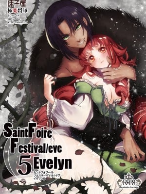 [床子屋 (HEIZO、鬼頭えん)] Saint Foire Festival╱eve Evelyn:5 (オリジナル)