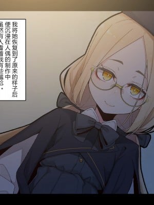 [めーふまどー (拝一樹)] 【Iberis】動く人形との性活 [燃尽个人汉化]_075