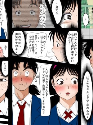 [はるはる堂] 寝取られ少年の事件簿 Vol.1-3 (金田一少年の事件簿) [DL版]_0044