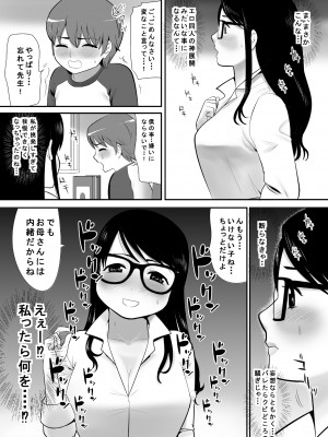 [江戸川工房] 経験はないけど知識だけ豊富な妄想腐女子がガチ快楽に堕ちるまで (オリジナル)_0017