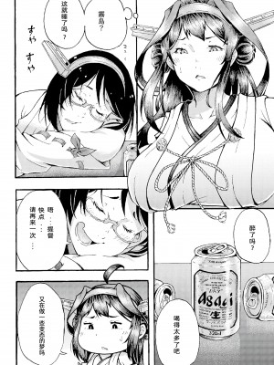 [ジルマン (十一月)] おっぱいですよ!00 (艦隊これくしょん -艦これ-) [中国翻訳]_16
