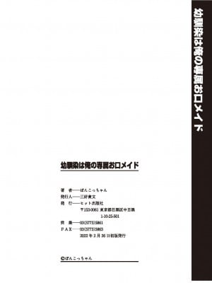 [ぽんこっちゃん] 幼馴染は俺の専属お口メイド_213