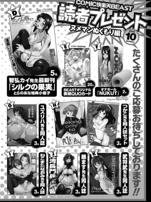 COMIC 快楽天ビースト 2014年10月号 [DL版]_294